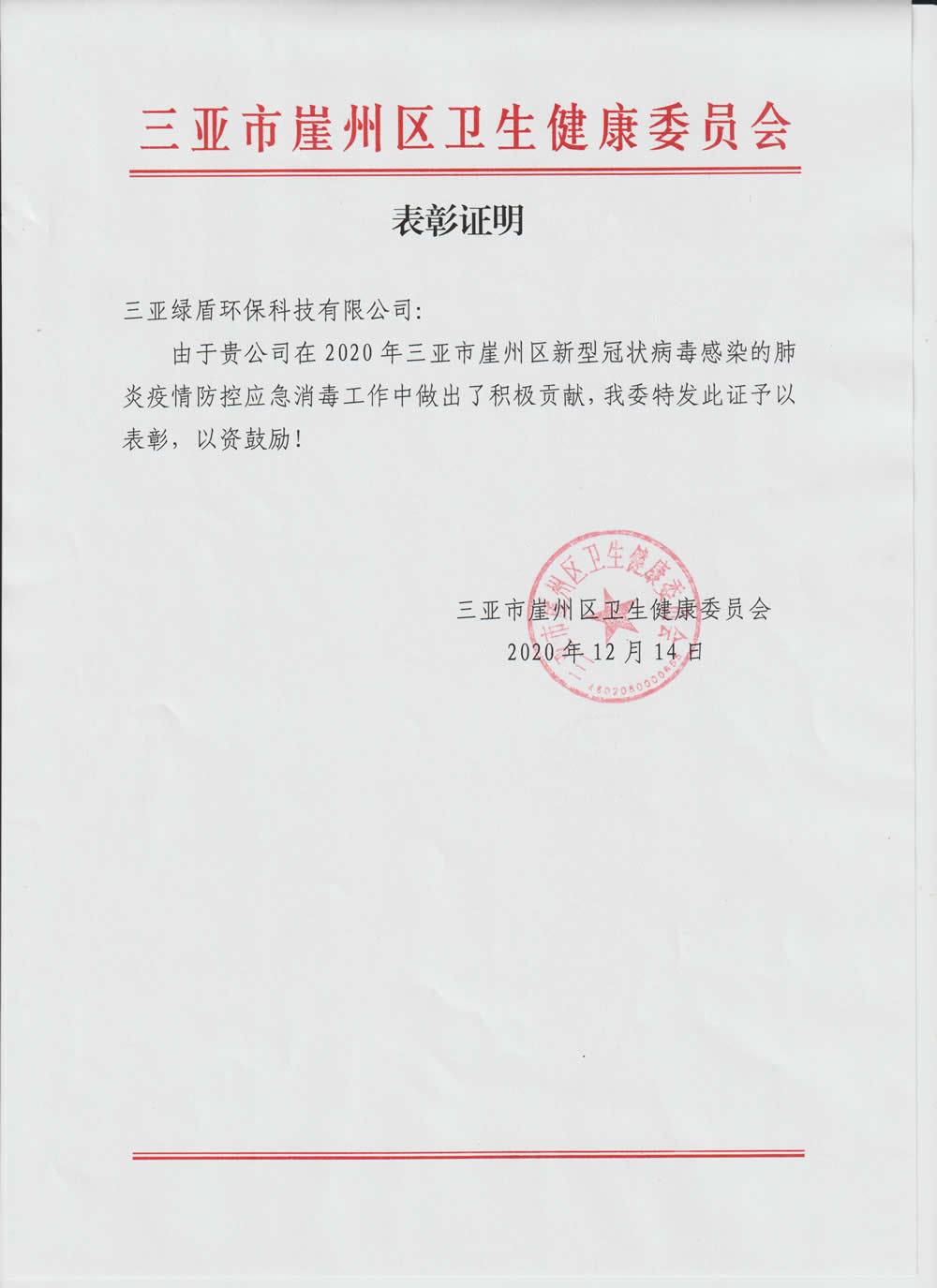 2020年疫情MILAN SPORTS表彰证明